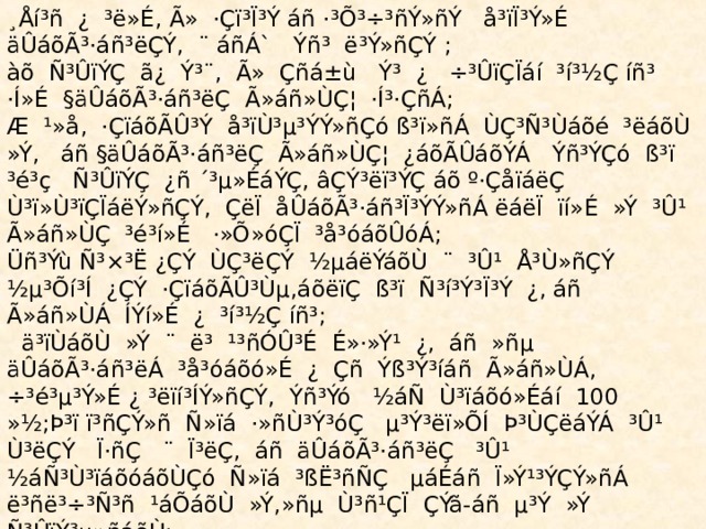 ¸Åí³ñ ¿ ³ë»É, Ã» ·Çï³Ï³Ý áñ ·³Õ³÷³ñÝ»ñÝ å³ïÏ³Ý»É äÛáõÃ³·áñ³ëÇÝ, ¨ áñÁ` Ýñ³ ë³Ý»ñÇÝ ; àõ Ñ³ÛïÝÇ ã¿ Ý³¨, Ã» Çñá±ù Ý³ ¿ ÷³ÛïÇÏáí ³í³½Ç íñ³ ·Í»É §äÛáõÃ³·áñ³ëÇ Ã»áñ»ÙÇ¦ ·Í³·ÇñÁ; Æ ¹»å, ·ÇïáõÃÛ³Ý å³ïÙ³µ³ÝÝ»ñÇó ß³ï»ñÁ ÙÇ³Ñ³Ùáõé ³ëáõÙ »Ý, áñ §äÛáõÃ³·áñ³ëÇ Ã»áñ»ÙÇ¦ ¿áõÃÛáõÝÁ Ýñ³ÝÇó ß³ï ³é³ç Ñ³ÛïÝÇ ¿ñ ´³µ»ÉáÝÇ, âÇÝ³ëï³ÝÇ áõ º·ÇåïáëÇ Ù³ï»Ù³ïÇÏáëÝ»ñÇÝ, ÇëÏ åÛáõÃ³·áñ³Ï³ÝÝ»ñÁ ëáëÏ ïí»É »Ý ³Û¹ Ã»áñ»ÙÇ ³é³í»É ·»Õ»óÇÏ ³å³óáõÛóÁ; Üñ³Ýù Ñ³×³Ë ¿ÇÝ ÙÇ³ëÇÝ ½µáëÝáõÙ ¨ ³Û¹ Å³Ù»ñÇÝ ½µ³Õí³Í ¿ÇÝ ·ÇïáõÃÛ³Ùµ,áõëïÇ ß³ï Ñ³í³Ý³Ï³Ý ¿, áñ Ã»áñ»ÙÁ ÍÝí»É ¿ ³í³½Ç íñ³;  ä³ïÙáõÙ »Ý ¨ ë³ ¹³ñÓÛ³É É»·»Ý¹ ¿, áñ »ñµ äÛáõÃ³·áñ³ëÁ ³å³óáõó»É ¿ Çñ Ýß³Ý³íáñ Ã»áñ»ÙÁ, ÷³é³µ³Ý»É ¿ ³ëïí³ÍÝ»ñÇÝ, Ýñ³Ýó ½áÑ Ù³ïáõó»Éáí 100 »½;Þ³ï ï³ñÇÝ»ñ Ñ»ïá ·»ñÙ³Ý³óÇ µ³Ý³ëï»ÕÍ Þ³ÙÇëáÝÁ ³Û¹ Ù³ëÇÝ Ï·ñÇ ¨ Ï³ëÇ, áñ äÛáõÃ³·áñ³ëÇ ³Û¹ ½áÑ³Ù³ïáõóáõÙÇó Ñ»ïá ³ßË³ñÑÇ µáÉáñ Ï»Ý¹³ÝÇÝ»ñÁ ë³ñë³÷³Ñ³ñ ¹áÕáõÙ »Ý,»ñµ Ù³ñ¹ÇÏ ÇÝã-áñ µ³Ý »Ý Ñ³ÛïÝ³µ»ñáõÙ; 