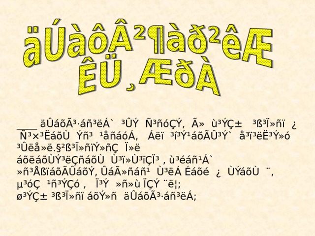 ____ äÛáõÃ³·áñ³ëÁ` ³ÛÝ Ñ³ñóÇÝ, Ã» ù³ÝÇ± ³ß³Ï»ñï ¿ Ñ³×³ËáõÙ Ýñ³ ¹åñáóÁ, Áëï ³í³Ý¹áõÃÛ³Ý` å³ï³ëË³Ý»ó ³Ûëå»ë.§²ß³Ï»ñïÝ»ñÇ Ï»ë áõëáõÙÝ³ëÇñáõÙ Ù³ï»Ù³ïÇÏ³ , ù³éáñ¹Á` »ñ³ÅßïáõÃÛáõÝ, ÛáÃ»ñáñ¹ Ù³ëÁ Éáõé ¿ ÙÝáõÙ ¨, µ³óÇ ¹ñ³ÝÇó , Ï³Ý »ñ»ù ÏÇÝ ¨ë¦; ø³ÝÇ± ³ß³Ï»ñï áõÝ»ñ äÛáõÃ³·áñ³ëÁ; 
