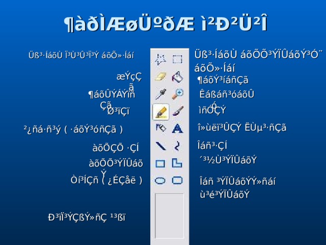 ¶àðÌÆøÜºðÆ ì²Ð²Ü²Î  Üß³·ÍáõÙ áõÕÕ³ÝÏÛáõÝ³Ó¨ áõÕ»·Íáí Üß³·ÍáõÙ Ï³Ù³Û³Ï³Ý áõÕ»·Íáí æÝçÇã ¶áõÝ³íáñÇã Êáßáñ³óáõÛó ¶áõÛÝÁÝïñÇã ìñÓÇÝ Ø³ïÇï î»ùëï³ÛÇÝ ËÙµ³·ñÇã ²¿ñá·ñ³ý ( ·áõÝ³óñÇã )  Îáñ³·ÇÍ àõÕÇÕ ·ÇÍ ´³½Ù³ÝÏÛáõÝ àõÕÕ³ÝÏÛáõÝ Òí³ÍÇñ ( ¿ÉÇåë )  Îáñ ³ÝÏÛáõÝÝ»ñáí ù³é³ÝÏÛáõÝ Ð³ïÏ³ÝÇßÝ»ñÇ ¹³ßï 