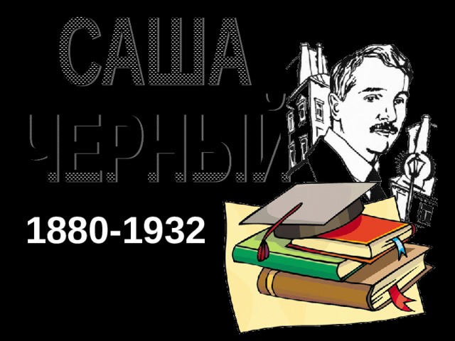 1880-1932 