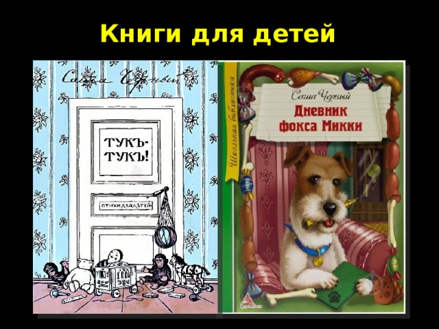 Книги для детей 