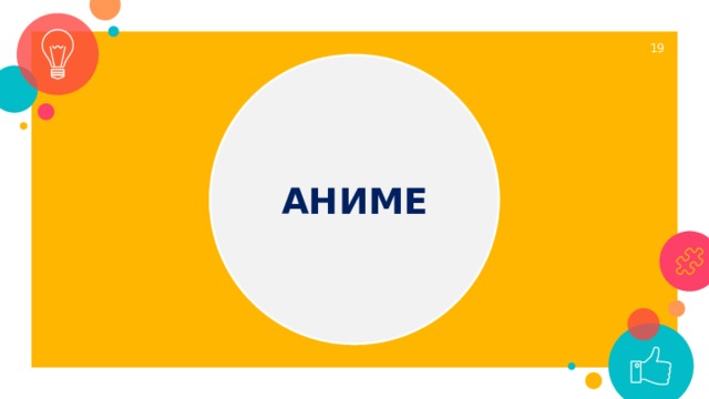  АНИМЕ 