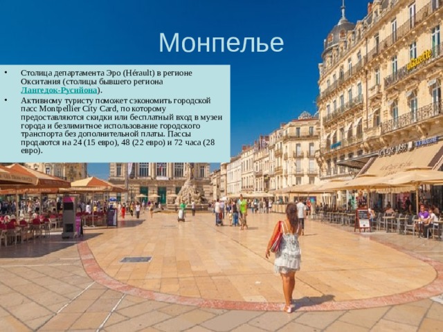 Международный аэропорт Монпелье 