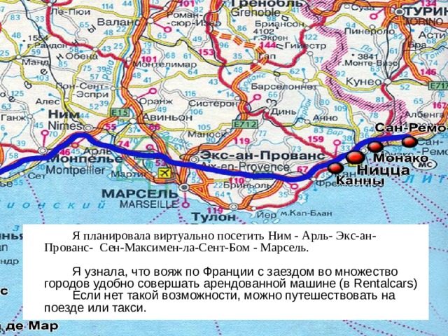 Монпелье Столица департамента Эро (Hérault) в регионе Окситания (столицы бывшего региона  Лангедок-Русийона ). Активному туристу поможет сэкономить городской пасс Montpellier City Card, по которому предоставляются скидки или бесплатный вход в музеи города и безлимитное использование городского транспорта без дополнительной платы. Пассы продаются на 24 (15 евро), 48 (22 евро) и 72 часа (28 евро).   