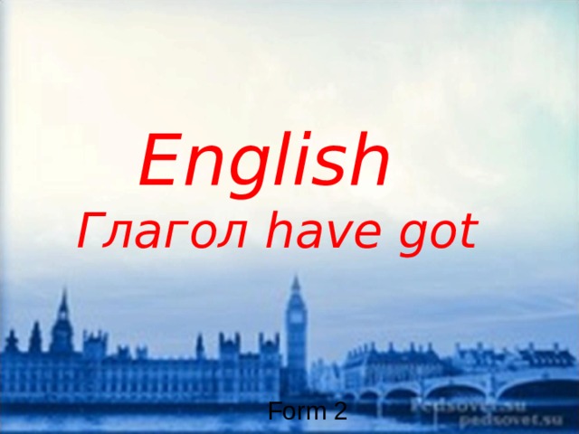 English  Глагол have got   Form 2 