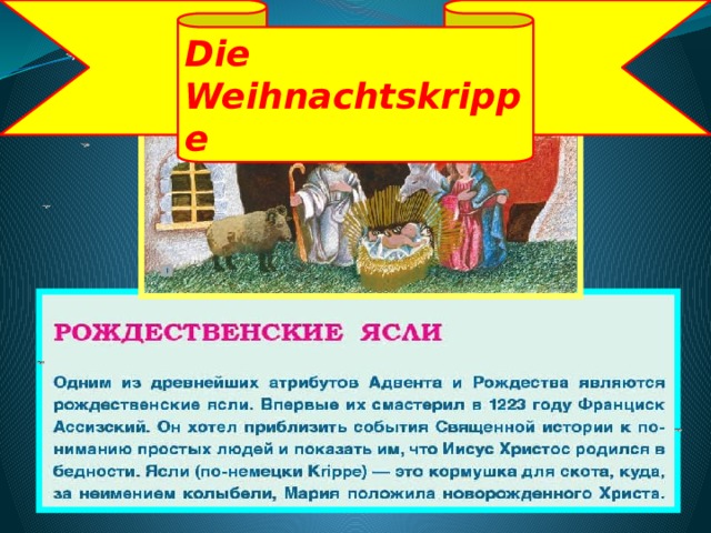Die Weihnachtskrippe 