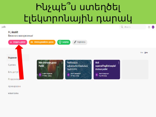 Ինչպե՞ս ստեղծել էլեկտրոնային դարակ 