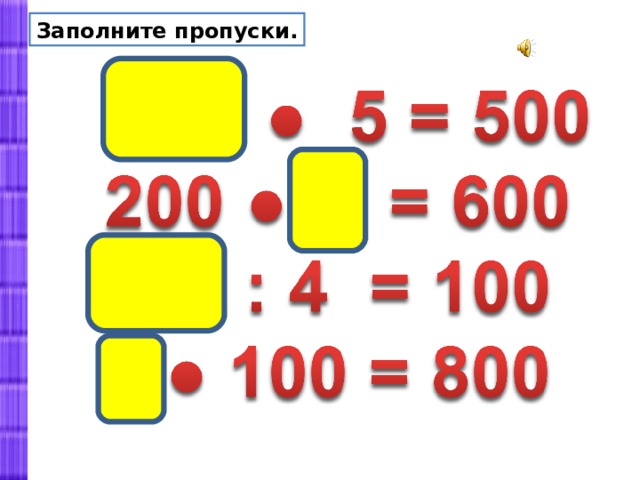 Заполните пропуски. 