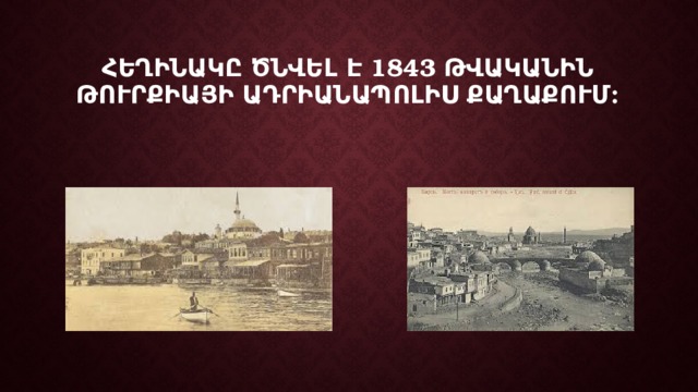 Հեղինակը ծնվել է 1843 թվականին թուրքիայի ադրիանապոլիս քաղաքում: 