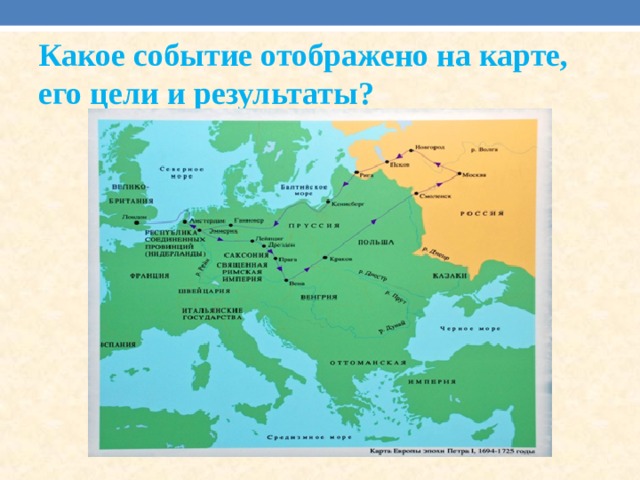 Какое событие отображено на карте, его цели и результаты? 
