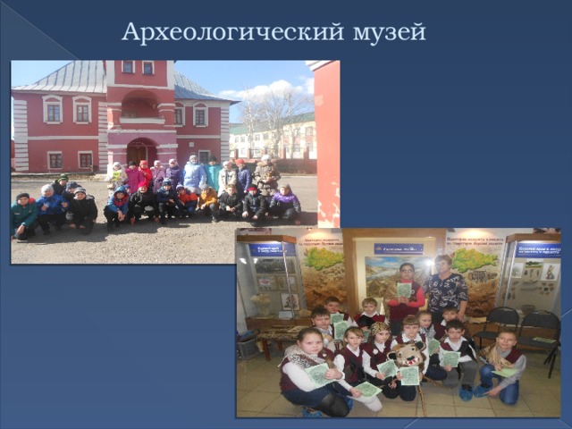 Археологический музей 