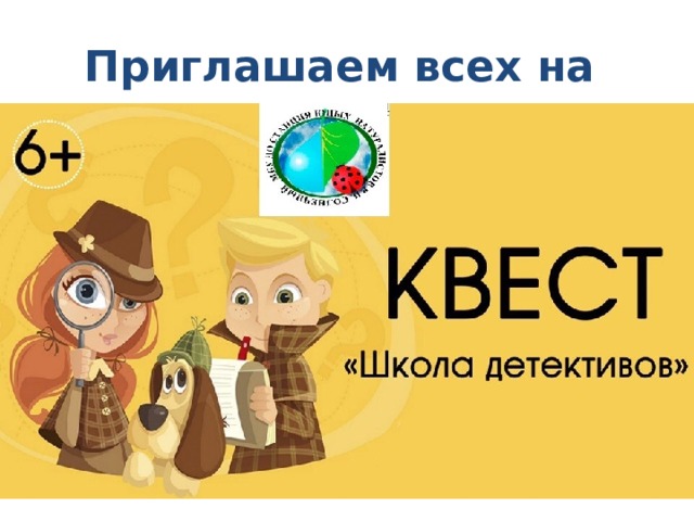 Приглашаем всех на 