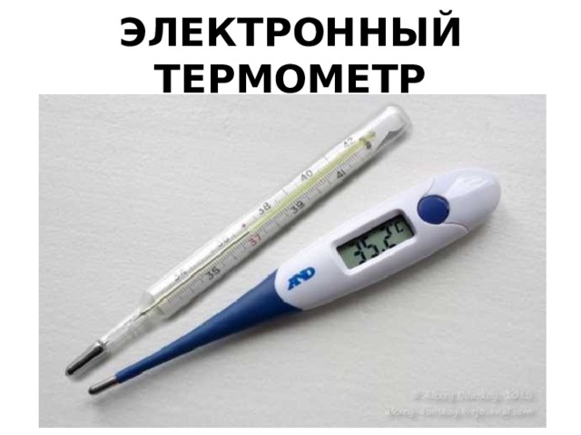 ЭЛЕКТРОННЫЙ ТЕРМОМЕТР 