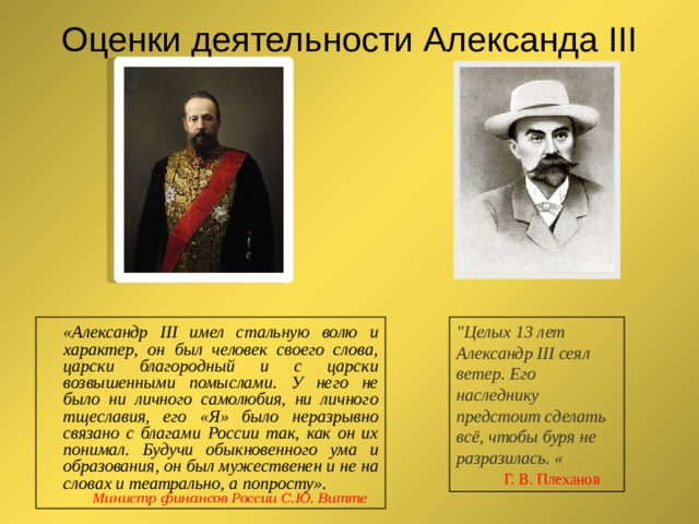Оценки деятельности Александа III 
