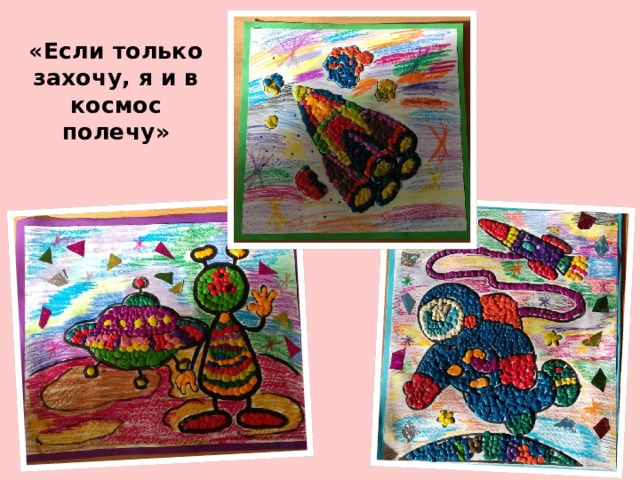 «Если только захочу, я и в космос полечу» 