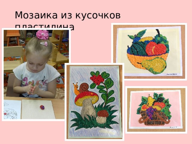 Мозаика из кусочков пластилина 