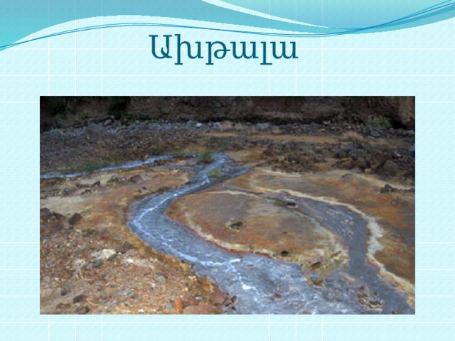 Ախթալա 