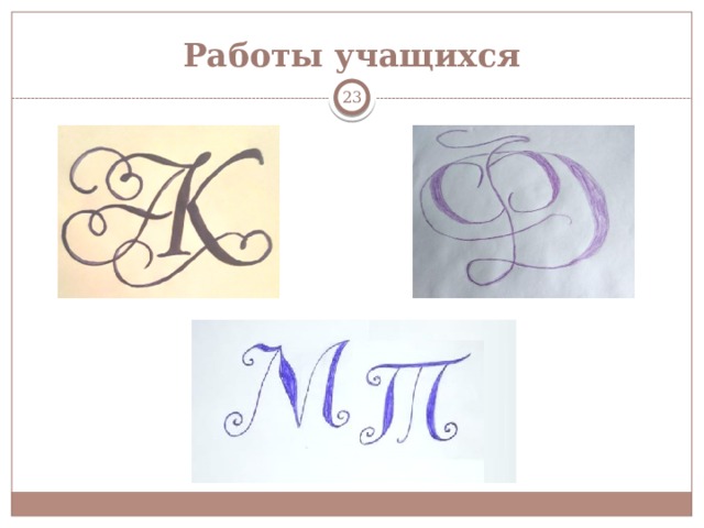 Работы учащихся  