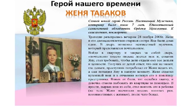  ЖЕНЯ ТАБАКОВ 