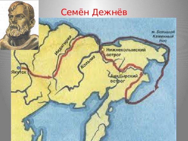 Семён Дежнёв 
