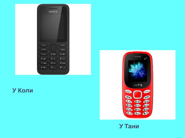 У Коли У Тани 