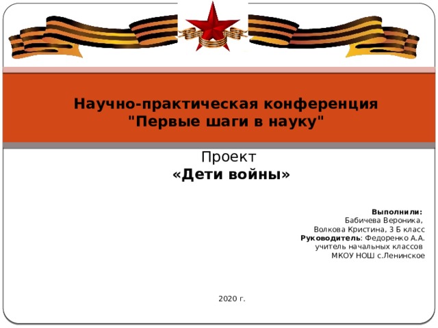 Научно-практическая конференция 