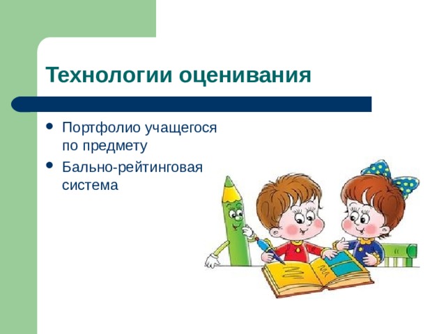 Портфолио учащегося по предмету Бально-рейтинговая система 