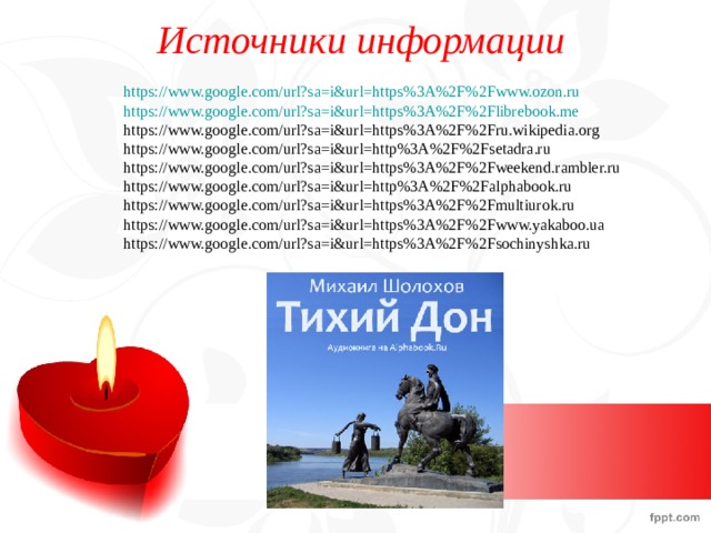 Источники информации https://www.google.com/url?sa=i&url=https%3A%2F%2Fwww.ozon.ru https://www.google.com/url?sa=i&url=https%3A%2F%2Flibrebook.me https://www.google.com/url?sa=i&url=https%3A%2F%2Fru.wikipedia.org https://www.google.com/url?sa=i&url=http%3A%2F%2Fsetadra.ru https://www.google.com/url?sa=i&url=https%3A%2F%2Fweekend.rambler.ru https://www.google.com/url?sa=i&url=http%3A%2F%2Falphabook.ru https://www.google.com/url?sa=i&url=https%3A%2F%2Fmultiurok.ru https://www.google.com/url?sa=i&url=https%3A%2F%2Fwww.yakaboo.ua https://www.google.com/url?sa=i&url=https%3A%2F%2Fsochinyshka.ru 