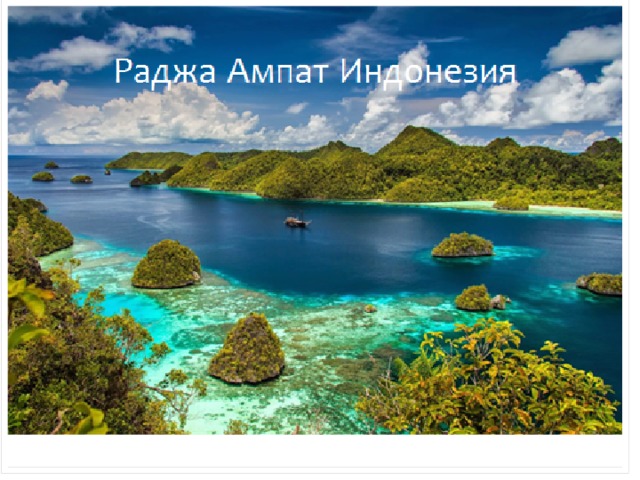 Климат   Климат  островов Океании определяется преимущественно  пассатами , поэтому на большинстве из них выпадают обильные осадки. Среднегодовое количество осадков варьируется от 1500 до 4000 мм, хотя на некоторых островах (в частности, из-за особенностей рельефа и на подветренной стороне) климат может быть более засушливым или более влажным. В Океании расположено одно из самых влажных мест планеты: на восточном склоне горы  Ваиалеале  на острове  Кауаи  ежегодно выпадает до 11 430 мм осадков (абсолютный максимум был достигнут в  1982 году : тогда выпало 16 916 мм). Вблизи тропиков средняя температура составляет около 23 °C, у экватора — 27 °C, 
