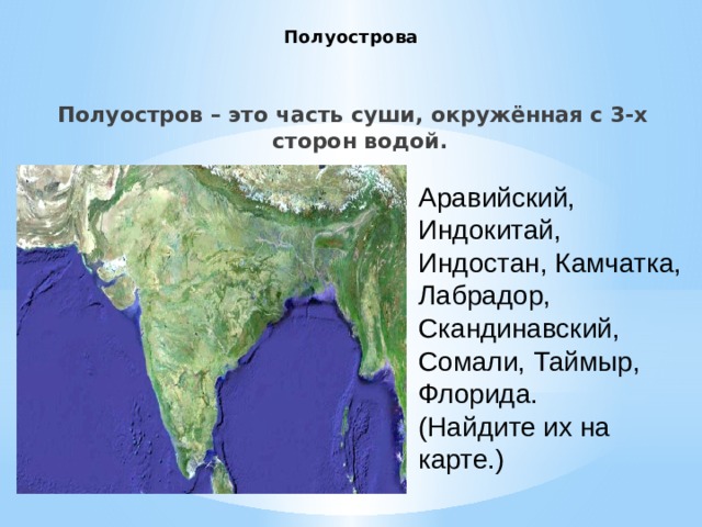 Залив - часть океана или моря, глубоко вдающаяся в сушу. 