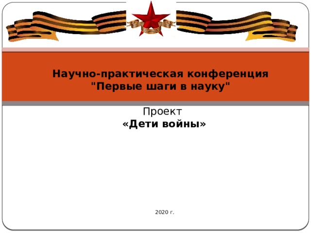 Научно-практическая конференция 