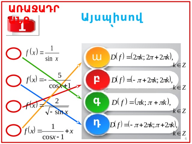 ԱՌԱՋԱԴՐԱՆՔ Այսպիսով՝ 1 1 ա բ 2 գ 3 դ 4 5 