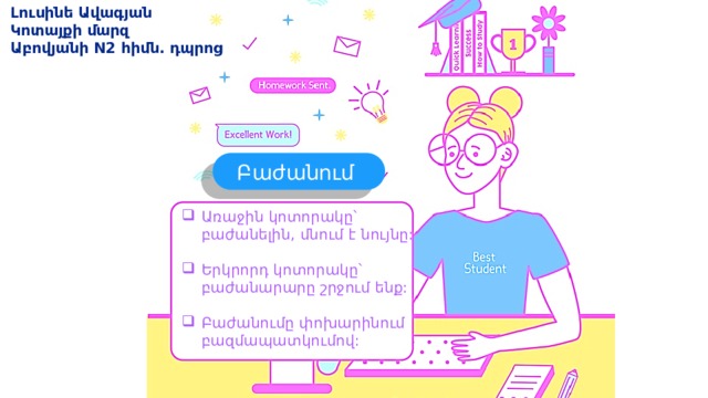 Լուսինե Ավագյան Կոտայքի մարզ Աբովյանի N2 հիմն. դպրոց Բաժանում Առաջին կոտորակը՝ բաժանելին, մնում է նույնը: Երկրորդ կոտորակը՝ բաժանարարը շրջում ենք: Բաժանումը փոխարինում բազմապատկումով: 