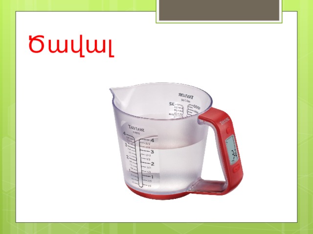Ծավալ 