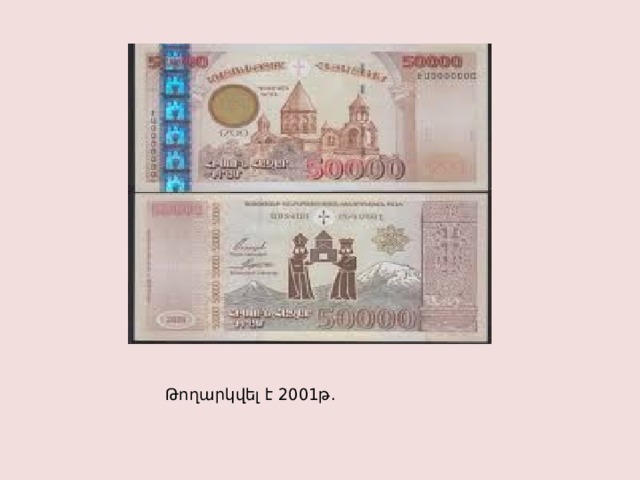 Թողարկվել է 2001թ. 