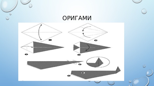 оригами 