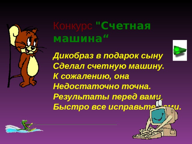 Конкурс  