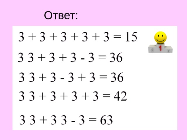 Ответ: 