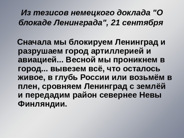  Из тезисов немецкого доклада 
