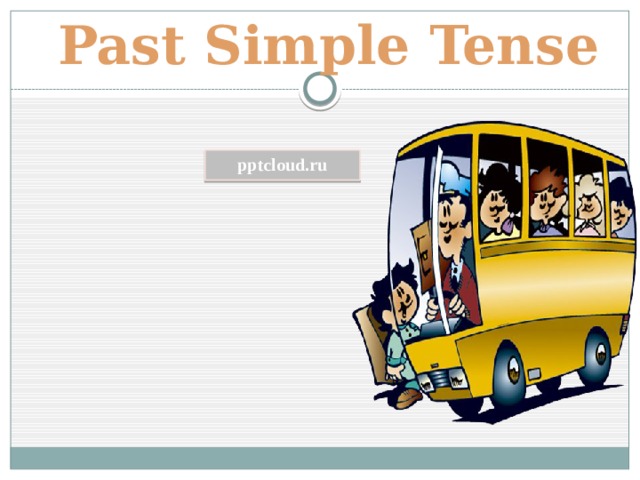 Past Simple Tense pptcloud.ru 