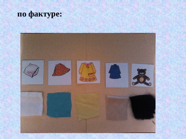  по фактуре:  