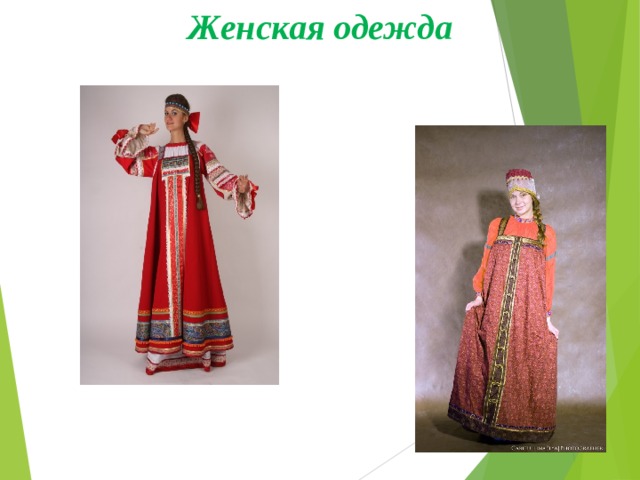 Женская одежда 