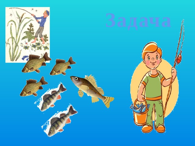 Задача 