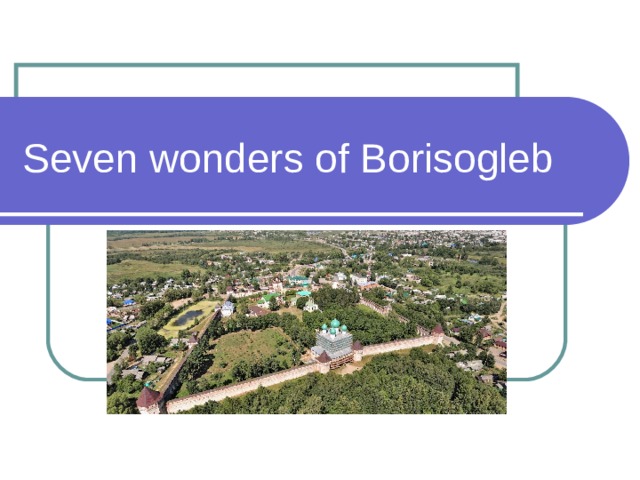 Seven wonders of Borisogleb