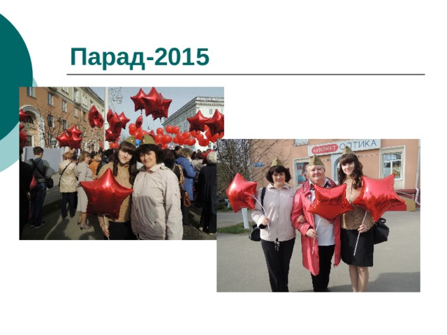 Парад-2015 