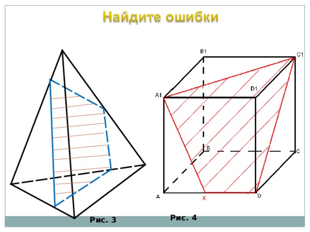 Рис. 4 Рис. 3 11 