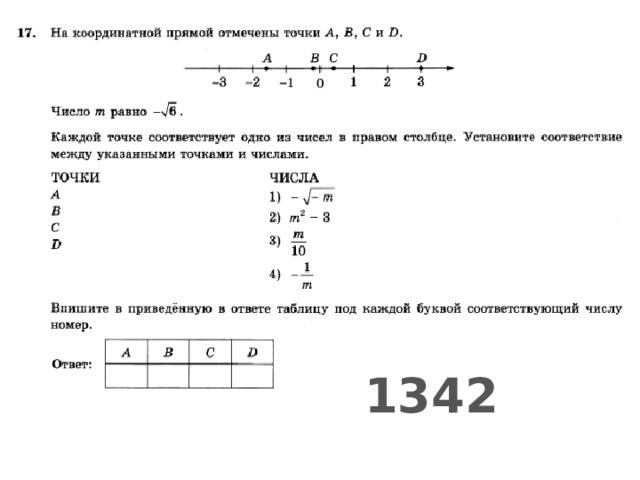 1342 