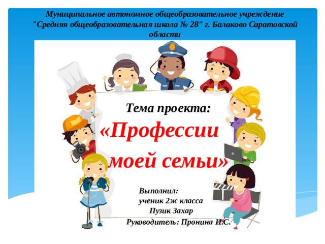 Муниципальное автономное общеобразовательное учреждение 