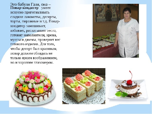  Это бабуля Галя, она – 