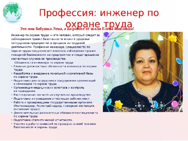      Это моя бабушка Лена, а на работе её звали Елена Павловна! 
